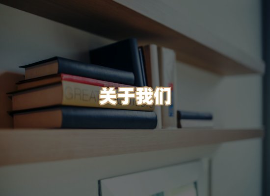 关于河衡书阁
